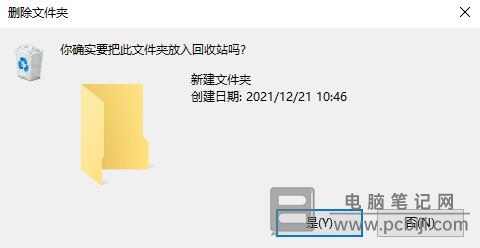 Win11 删除确认框设置教程