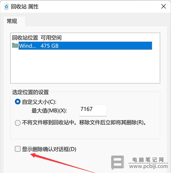 Win11 删除确认框设置教程