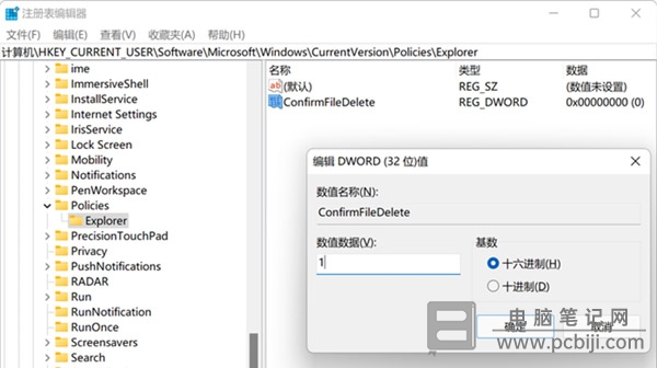 Win11 删除确认框设置教程