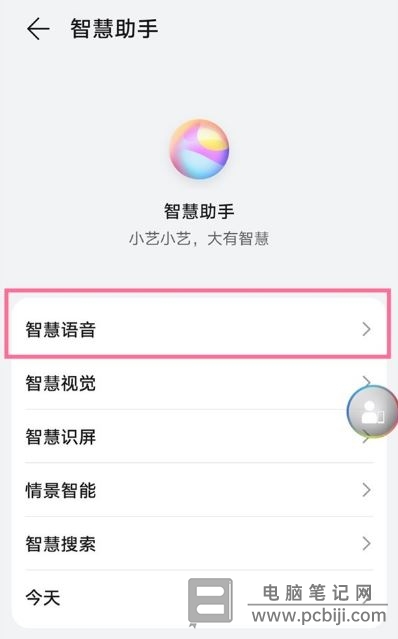 华为更换小艺语音助手声音教程