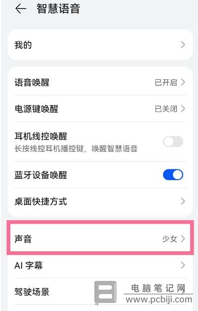 华为更换小艺语音助手声音教程