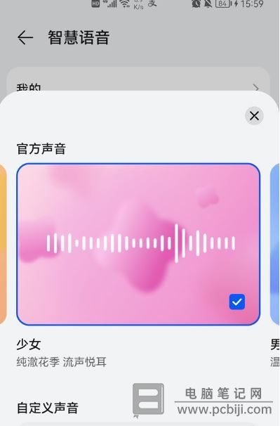 华为更换小艺语音助手声音教程