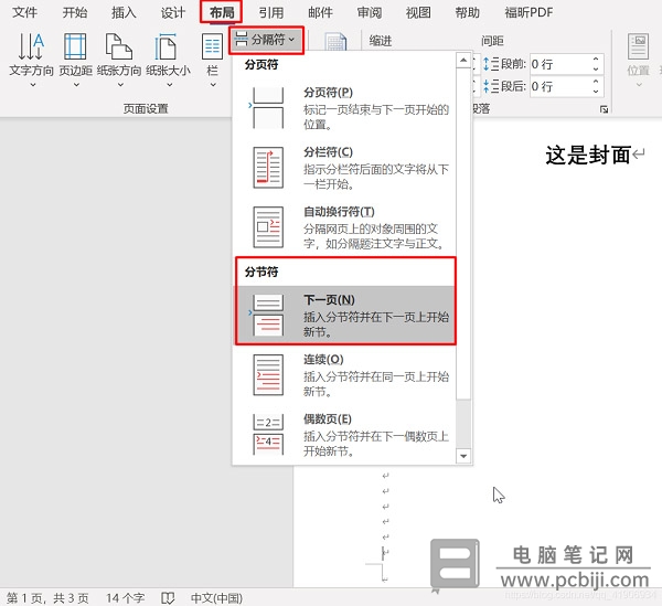 Word 第一页不显示页码怎么设置