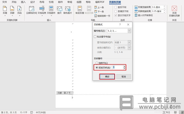 Word 第一页不显示页码怎么设置