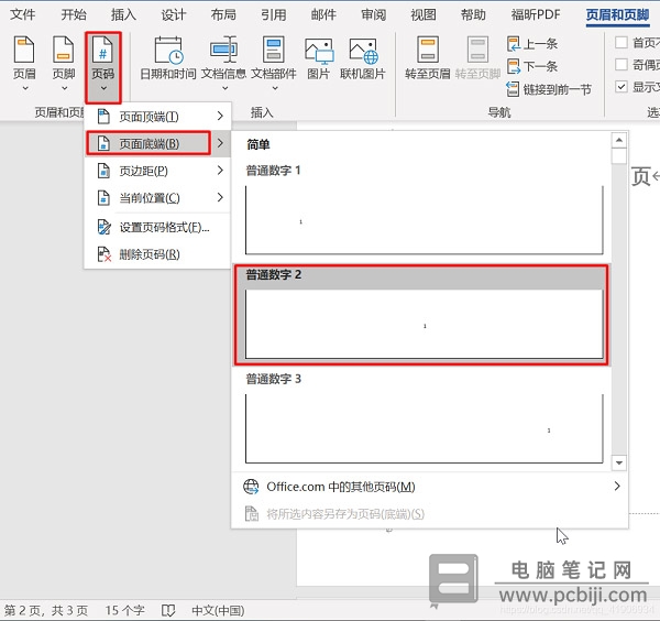 Word 第一页不显示页码怎么设置