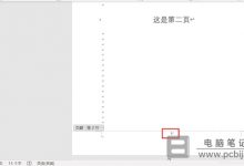 Word第一页不显示页码怎么设置_Word从第二页开始显示页码设置教程