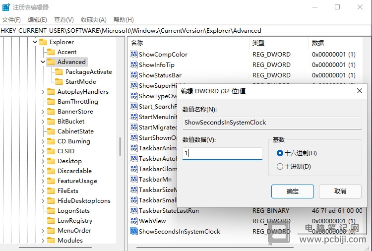 Win11 时间不显示秒解决教程