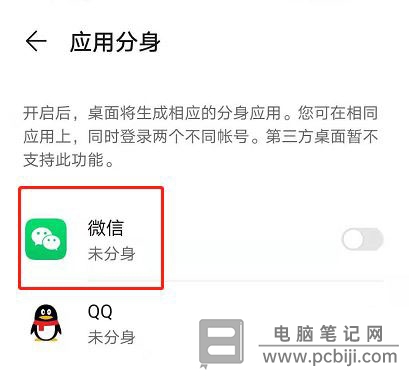 荣耀 Magic3 pro 可以微信分身吗