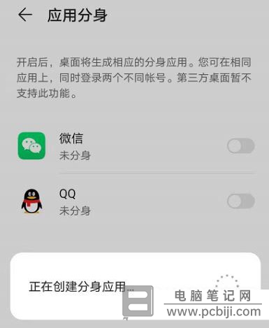 荣耀 Magic3 pro 可以微信分身吗