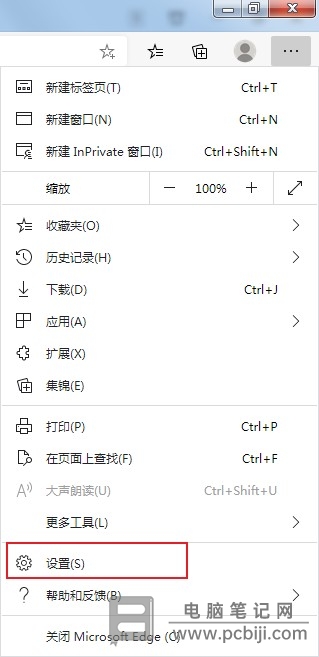 Edge 浏览器修改跟踪防护等级教程