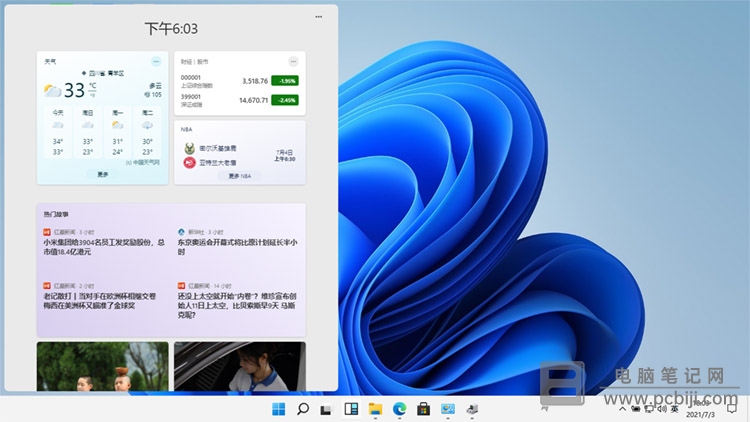 Win11 禁用小组件详细教程