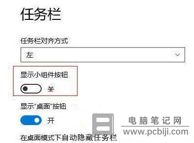 Win11 禁用小组件详细教程