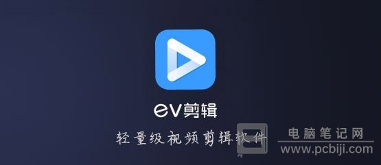 EV 剪辑怎么调整视频尺寸