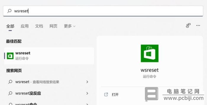 重置网络修复 Win11 应用商店不显示图片