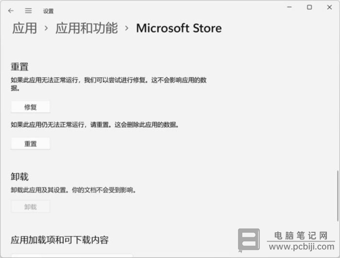 重置 Win11 应用商店解决不显示图片