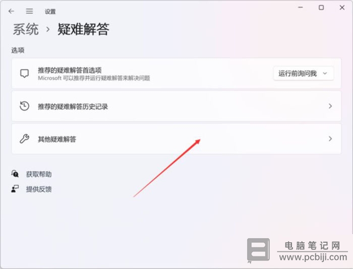 利用系统修复 Windows11 应用商店不显示图片