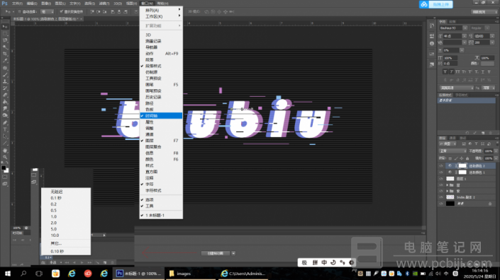 PS 制作 GIF 故障效果字体详细教程