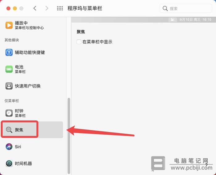 苹果 Mac 电脑菜单栏中的搜索不见了