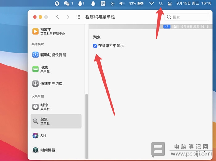 苹果 Mac 电脑菜单栏中的搜索不见了