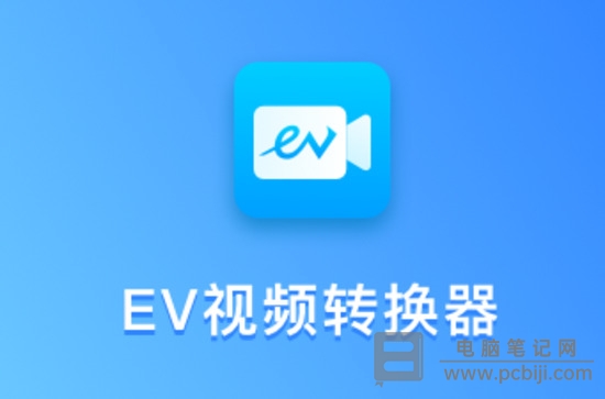 EV 视频转换器添加水印教程