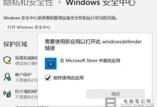 Win11安全中心无法打开怎么办_Windows11安全中心打开失败的解决办法