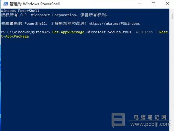 Win11 安全中心无法打开怎么办