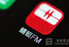 蜻蜓FM怎么使用会员兑换码_蜻蜓FM会员兑换码使用教程