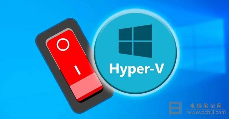 Windows11 禁用 Hyper-V 详细教程