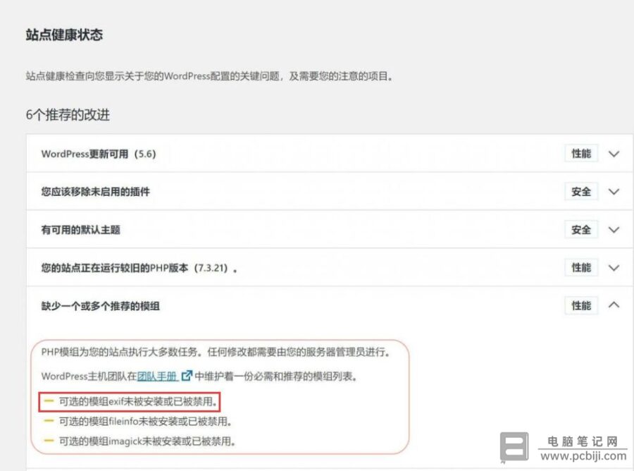 “可选的模组 exif 未被安装或已被禁用”怎么解决