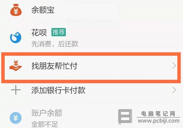 饿了么如何让好友代付