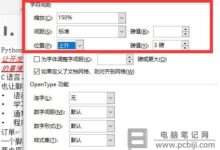 Word2019怎么设置字符间距_Word2019设置字符间距教程