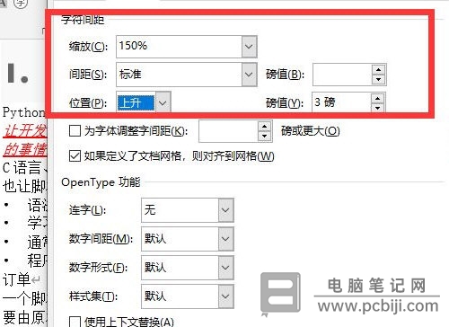 Word2019 设置字符间距教程