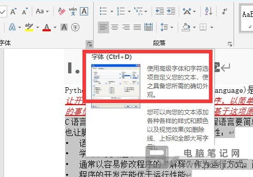 Word2019 设置字符间距教程