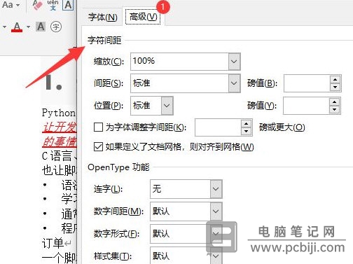 Word2019 设置字符间距教程