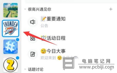 腾讯 QQ 频道修改名字详细教程