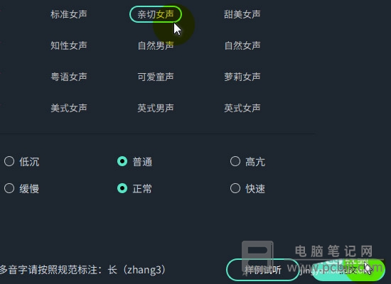 万兴喵影文字转语音使用教程