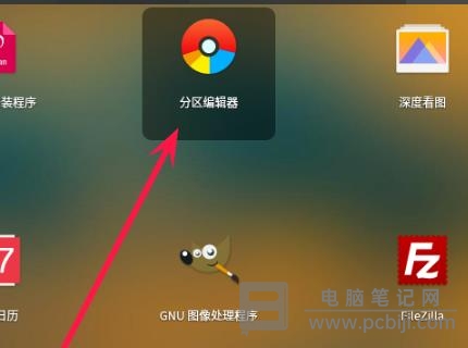 Deepin 系统分区详细教程