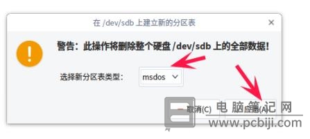 Deepin 系统分区详细教程