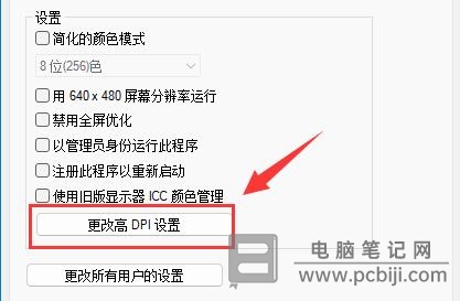 Windows11 桌面图标模糊解决教程