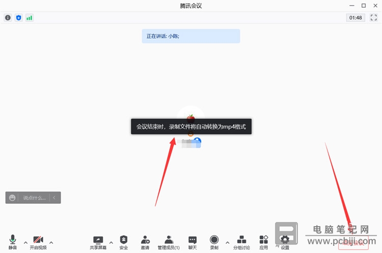 腾讯会议怎么成录制 mp4 格式