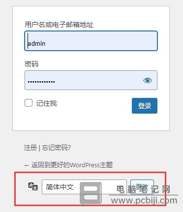 如何禁用 WordPress 登录页面的语言切换功能