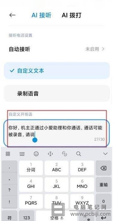 小米 12x 设置 AI 通话详细教程