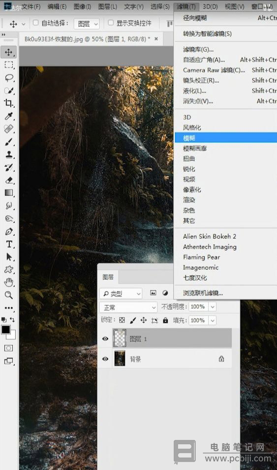 PhotoShop 怎么制作丁达尔光效