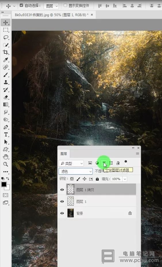 PhotoShop 怎么制作丁达尔光效