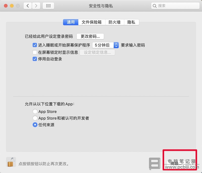 苹果 Mac 电脑不用时退出登录设置教程