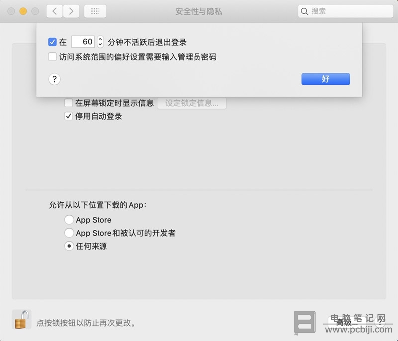 苹果 Mac 电脑不用时退出登录设置教程