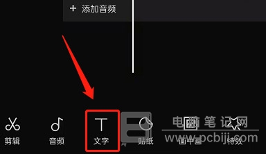 剪映文字动态跟踪画面使用教程