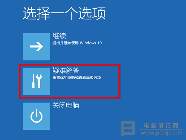 Windows11 进入安全模式通用方法