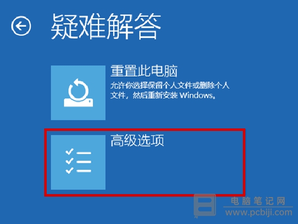 Windows11 进入安全模式通用方法