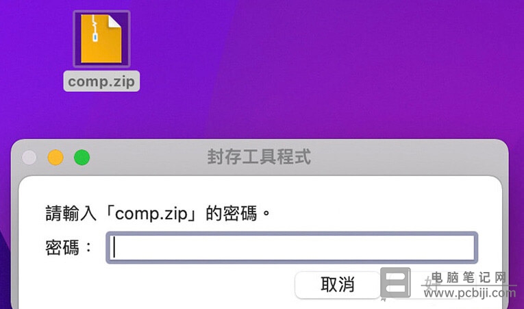 Mac 上利用终端加密文件操作教程